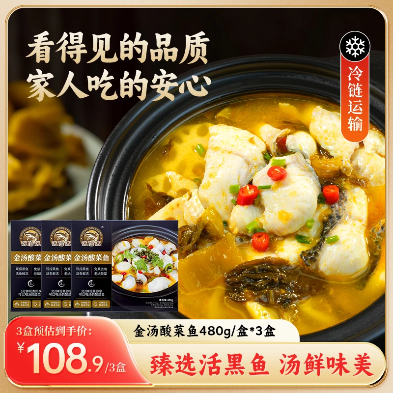 诚信诚现切黑鱼片金汤酸菜鱼去骨少刺正宗川味懒人半成品