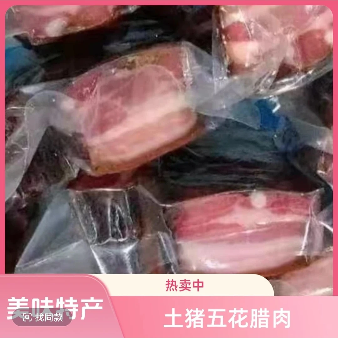 土家五花腊肉农家自制柏树烟熏腊味恩施利川特产美食