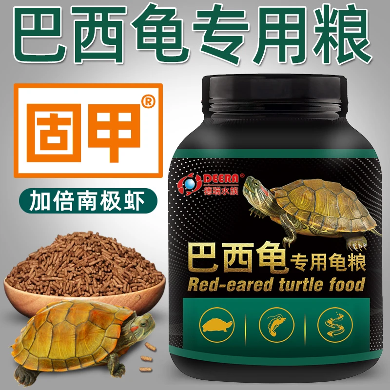 龟粮巴西龟乌龟饲料专用小红耳龟颗粒粮食通用型食物龟食龟料食粮
