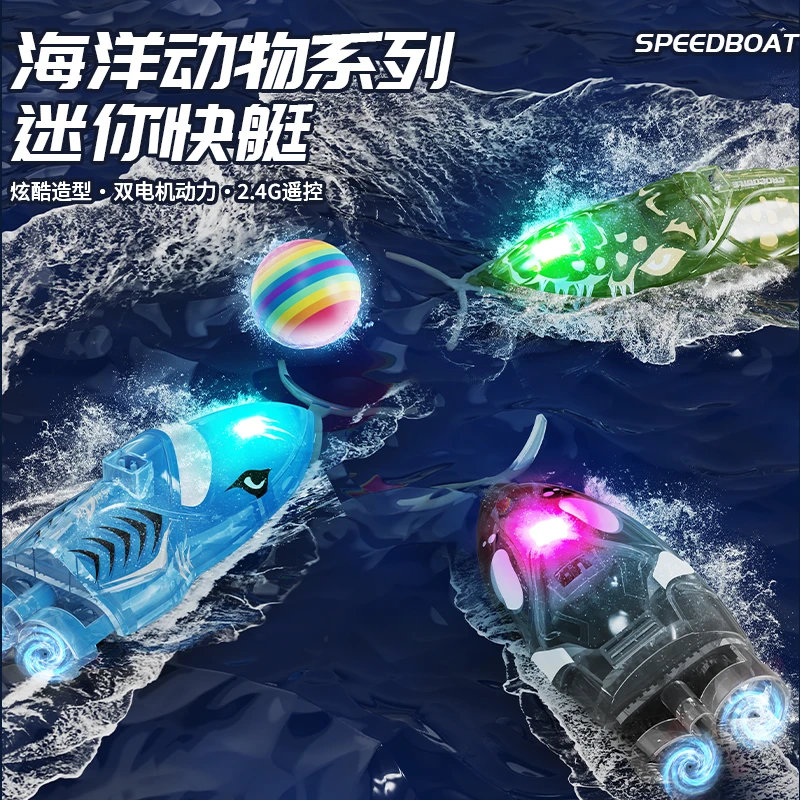 JJRC海洋动物MINI特技遥控船电动高速可下水快艇儿童戏水玩具S21