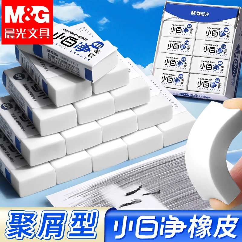 晨光橡皮擦小学生专用无屑橡皮儿童干净不留痕不掉渣柔软铅笔橡皮