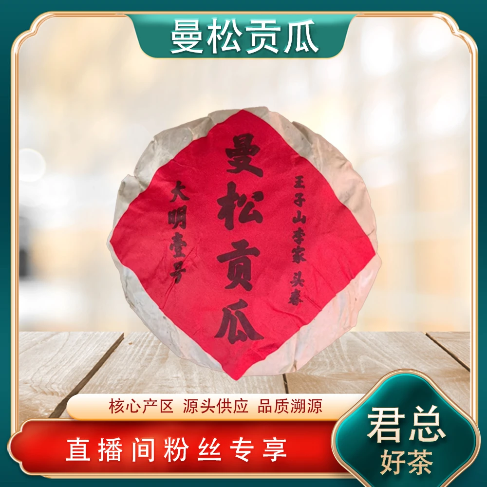 大明壹号曼松贡沱生茶500g/沱 普洱源头七子饼 山野气韵花蜜香