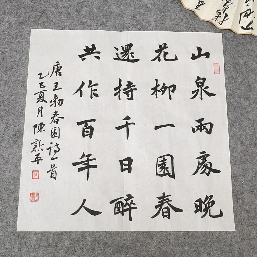 书法中书陈新平50×50