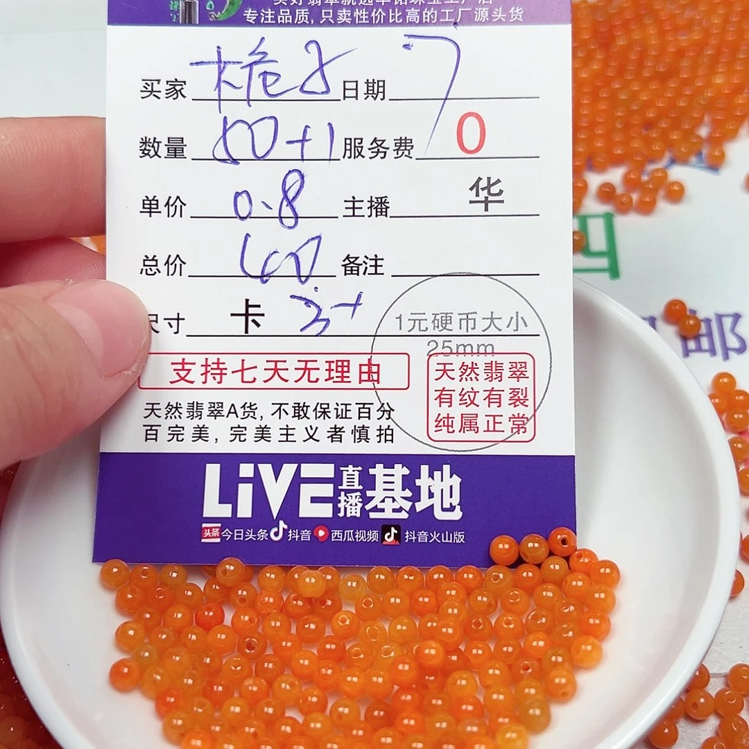 栀***子翡翠散珠货主老华