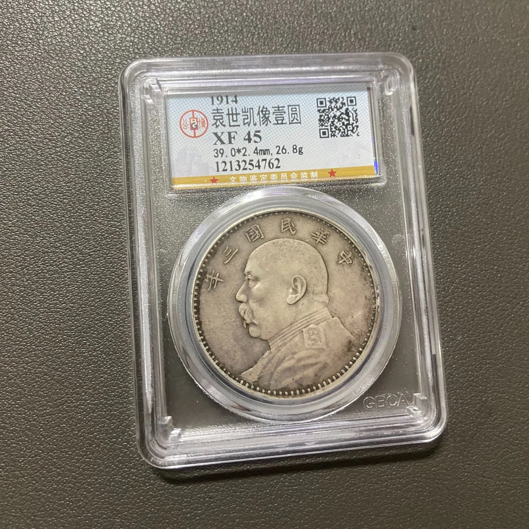 Lot 18 1914袁世凯像三年壹圆XF45