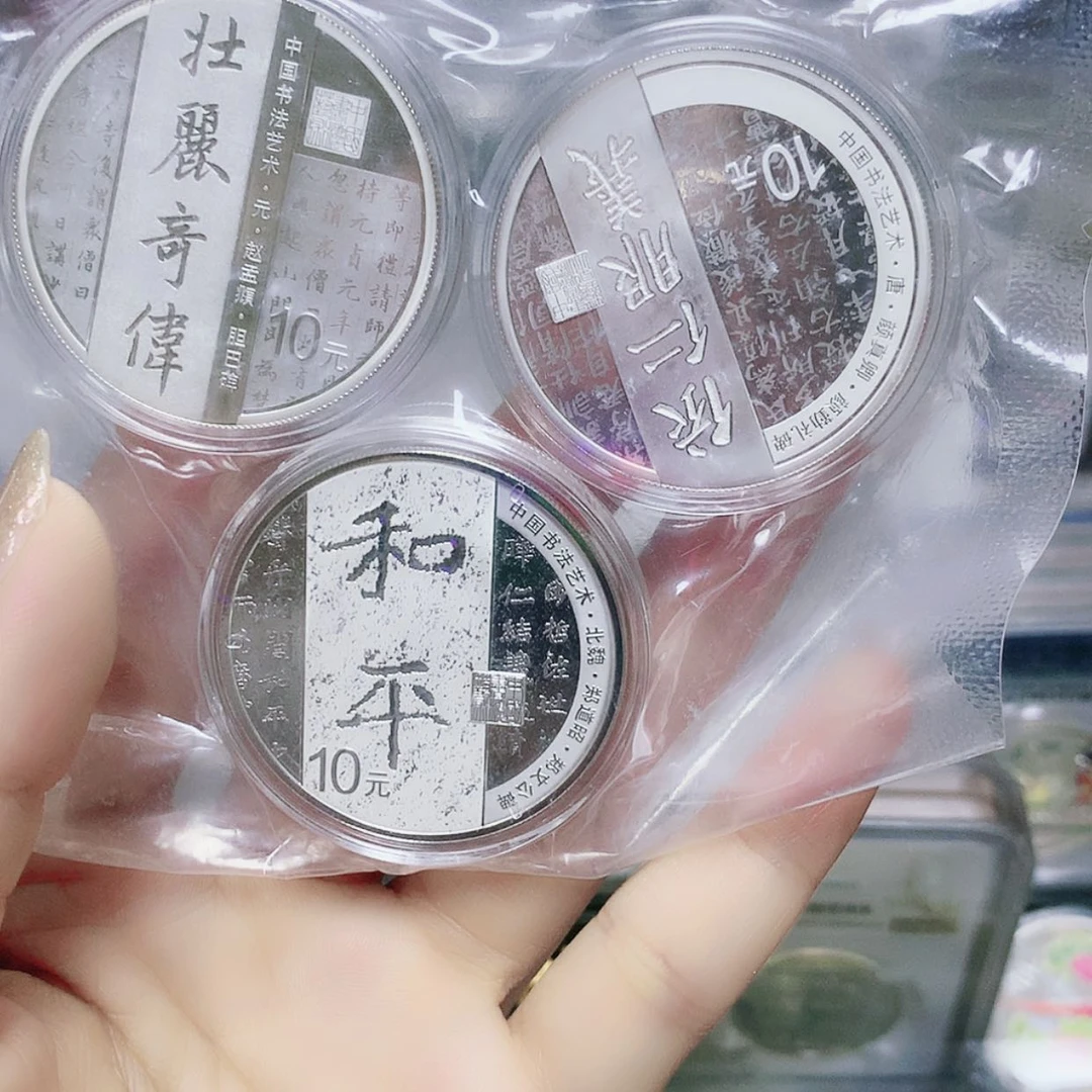 【闪购商品】纯银21年书法银币套
