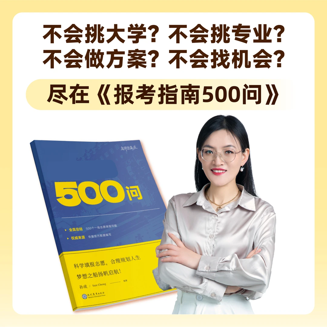 【安老师专属】高中学业报考指导-填报500问+规划讲座3节koc-y