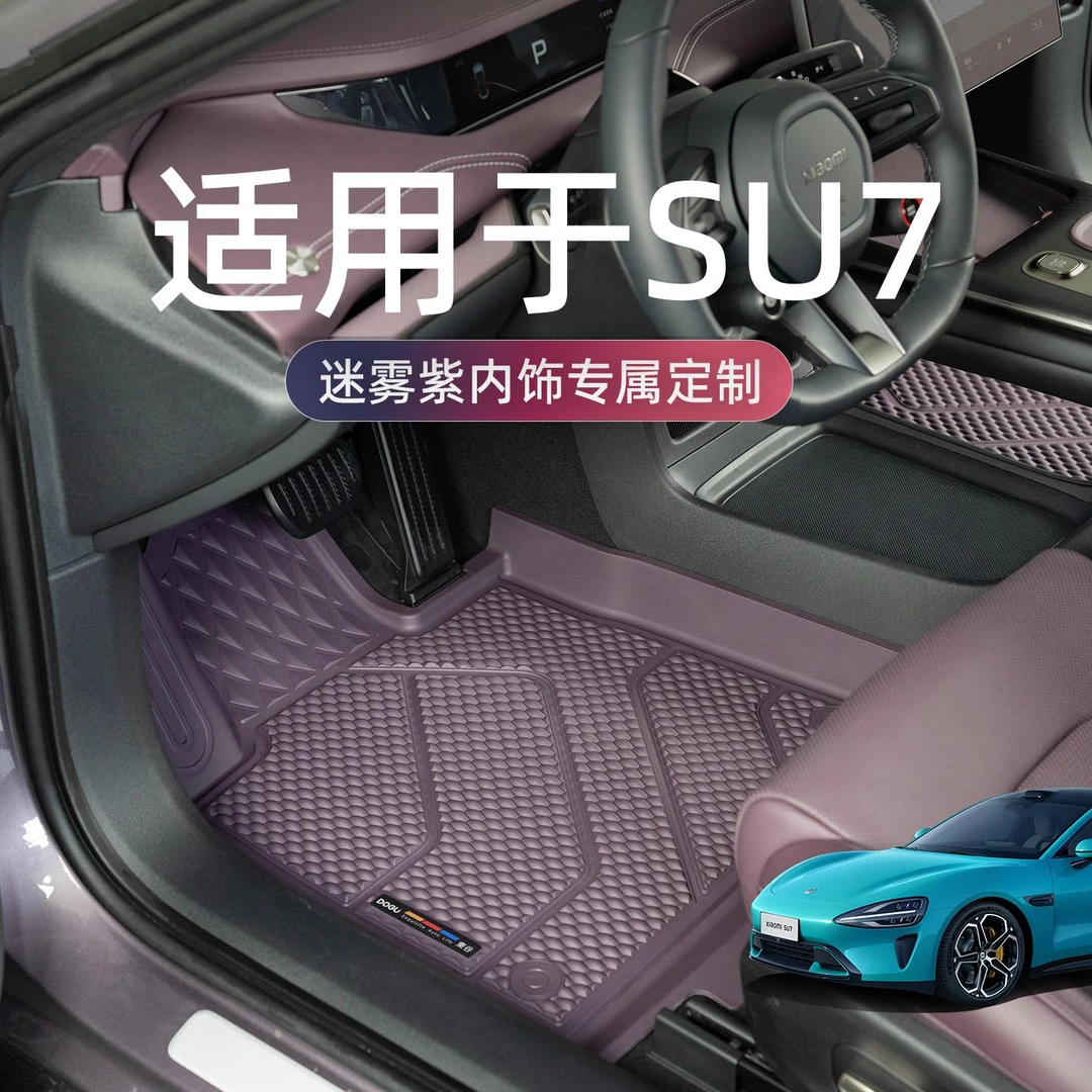 U全TPE适用于 于小米SU7车脚垫汽车专用车内饰契合速7苏7全车脚垫