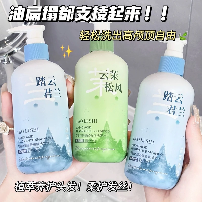 【官方正品】氨基酸香氛发水控油蓬松柔顺持久留香滋润保湿发露