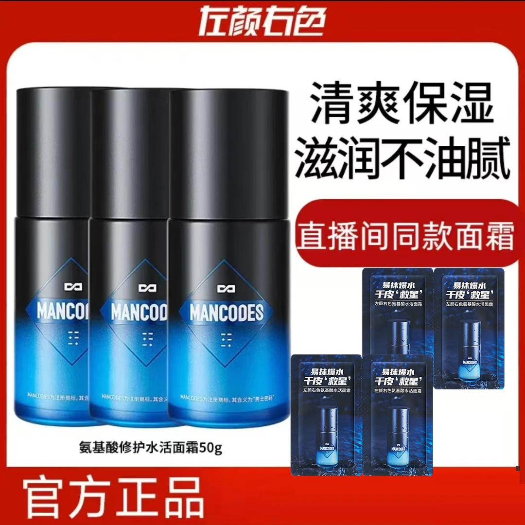 左颜右色滋润面霜男士秋冬季保湿霜补水保湿修护润肤控油清爽学生