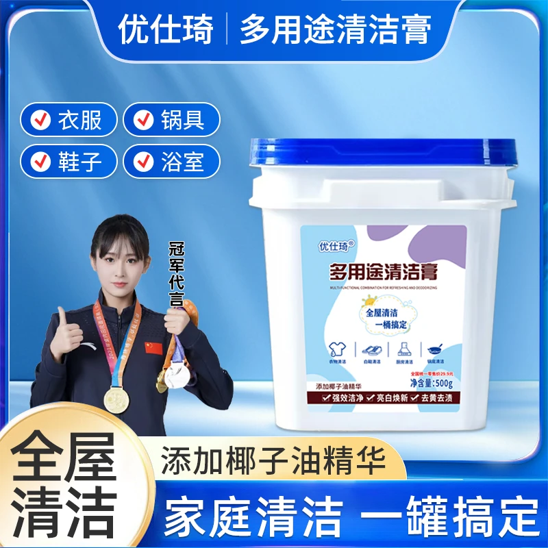 优仕琦多用途清洁膏洗衣膏去污去渍全屋通用【3罐】