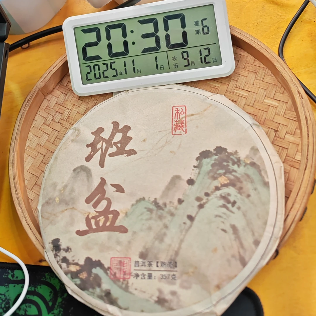 2015年春【班盆·熟茶·混采】普洱紧压饼茶-11月1日【04】