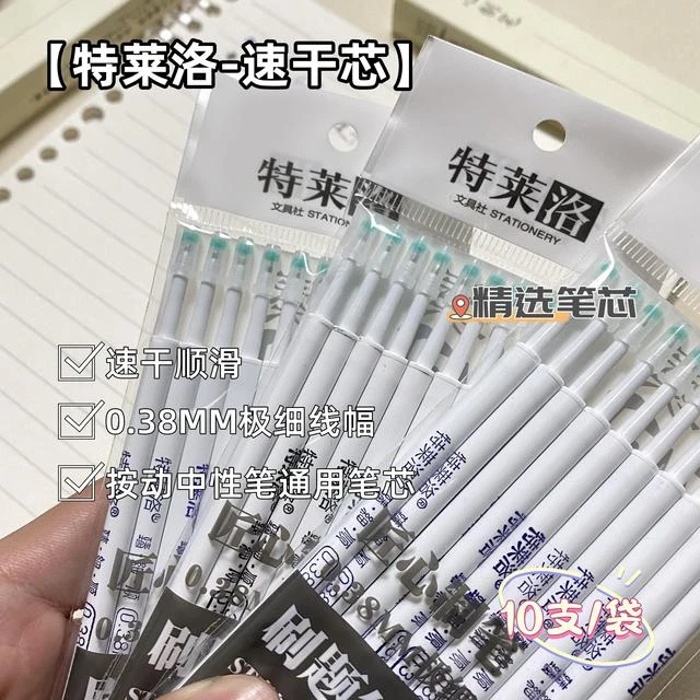 0.38极细按动中性笔通用替芯黑色蓝色笔芯st葫芦头速干超顺滑笔芯