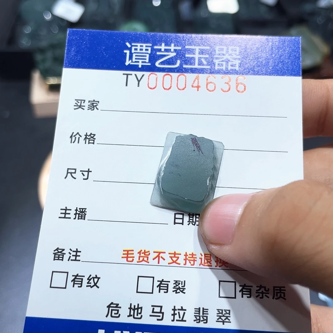 定制翡翠未镶嵌ty0004636