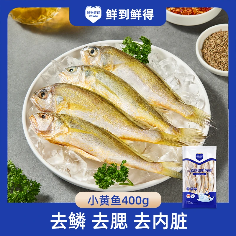 【鲜到鲜得】三去小黄鱼400g*5去鳞去鳃去内脏每包约14-16条