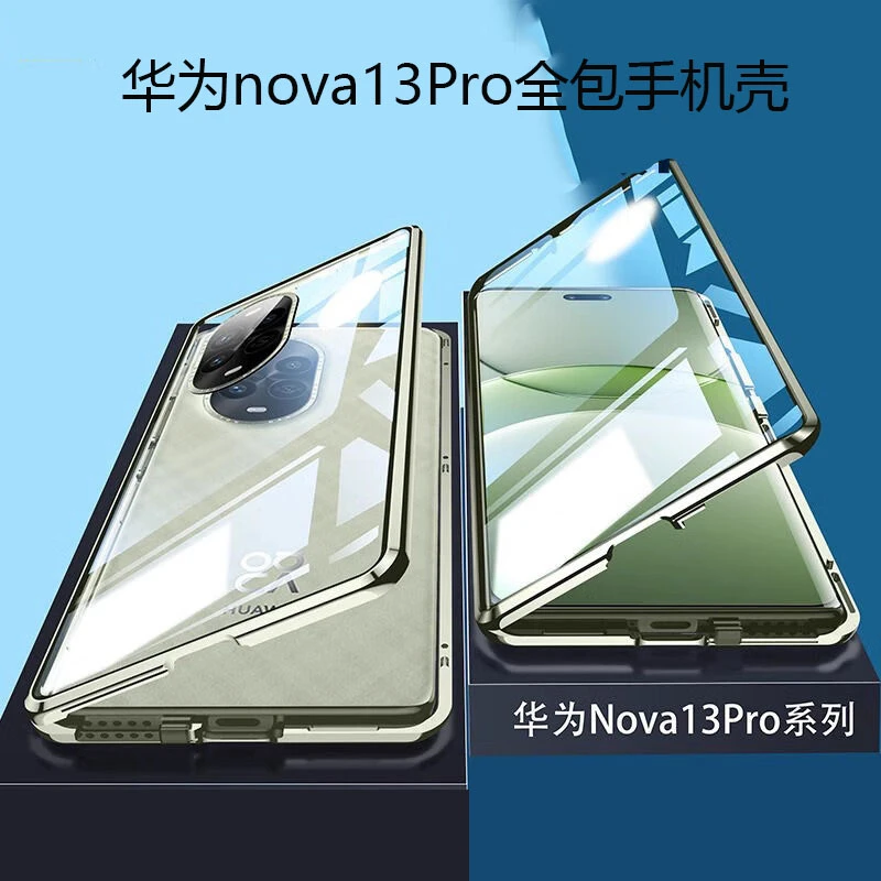 适用华为nova13双面全包手机壳Pro防摔防窥磁吸钢化膜超薄透明