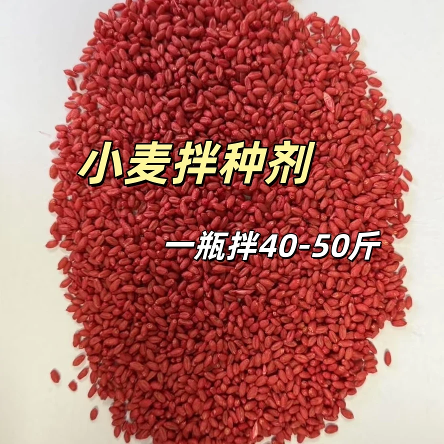 拌哩美小麦拌种包衣 5送1正品大厂家叶面肥