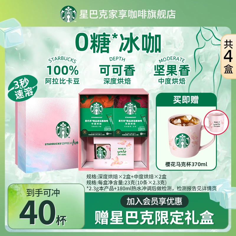 【限定礼盒】星巴克精品速溶黑咖啡网红咖啡0糖美式健身提神