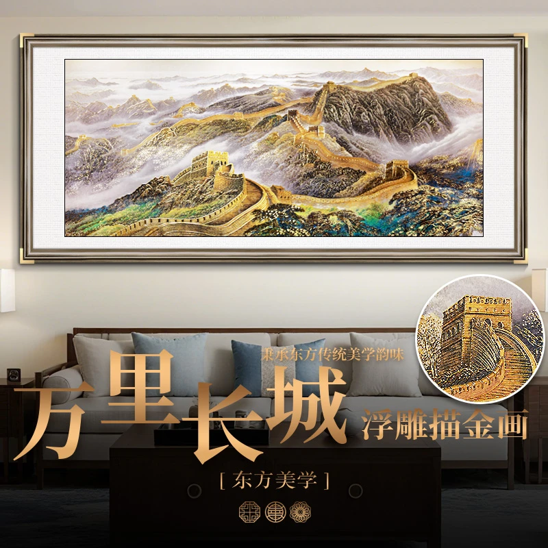 浮雕描金 万里长城 新中式山水画客厅装饰画沙发背景墙挂画