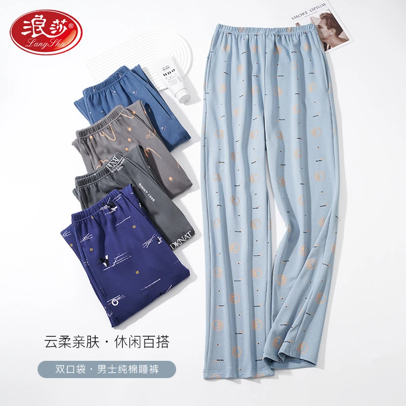 浪莎100%纯棉睡裤男款长裤春秋2025新款全棉宽松大码青年可外穿家