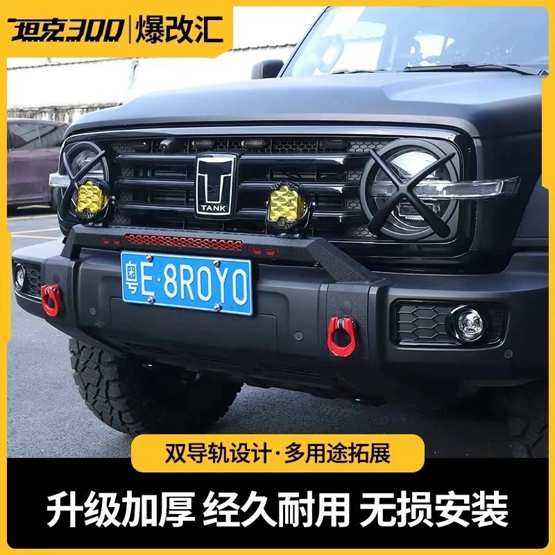 前杠灯架改装前保险长条坦克300必买配件坦克300牛栏杠越野车配件