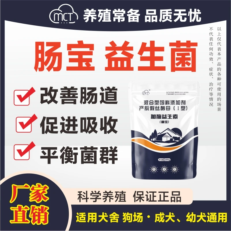 【益生菌肠胃宝】活性复合益生菌狗狗饲料添加剂犬舍狗场狗厂成幼犬