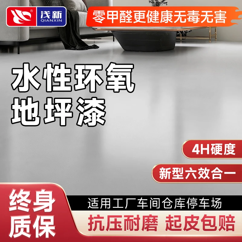 水性环氧地坪漆水泥地面漆自流平室内家用室外防水地板漆树脂油漆