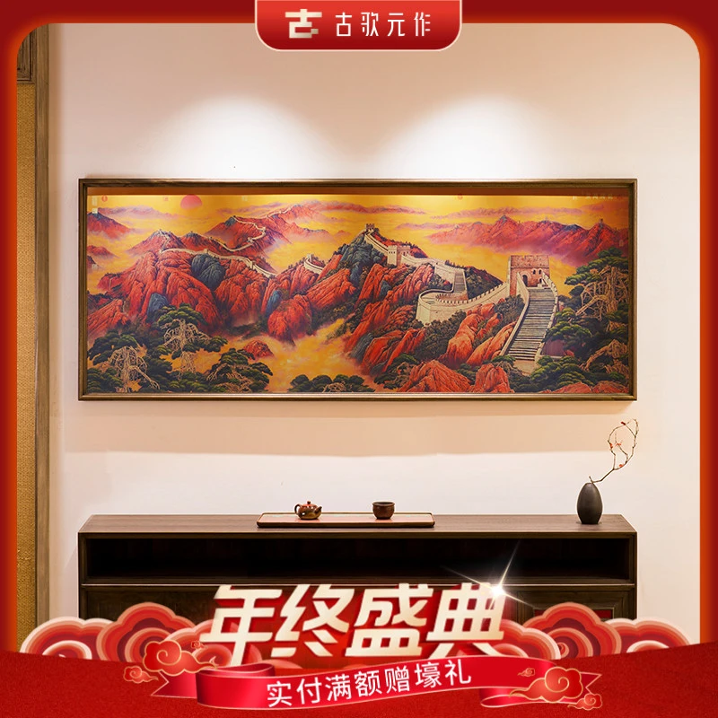 《龙腾万里》中国风山水长城图书房老板办公室沙发背景墙靠山装饰画
