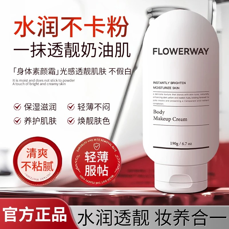 【官方正品】光感身体素颜霜防汗提亮清透补水保湿服帖素颜轻盈