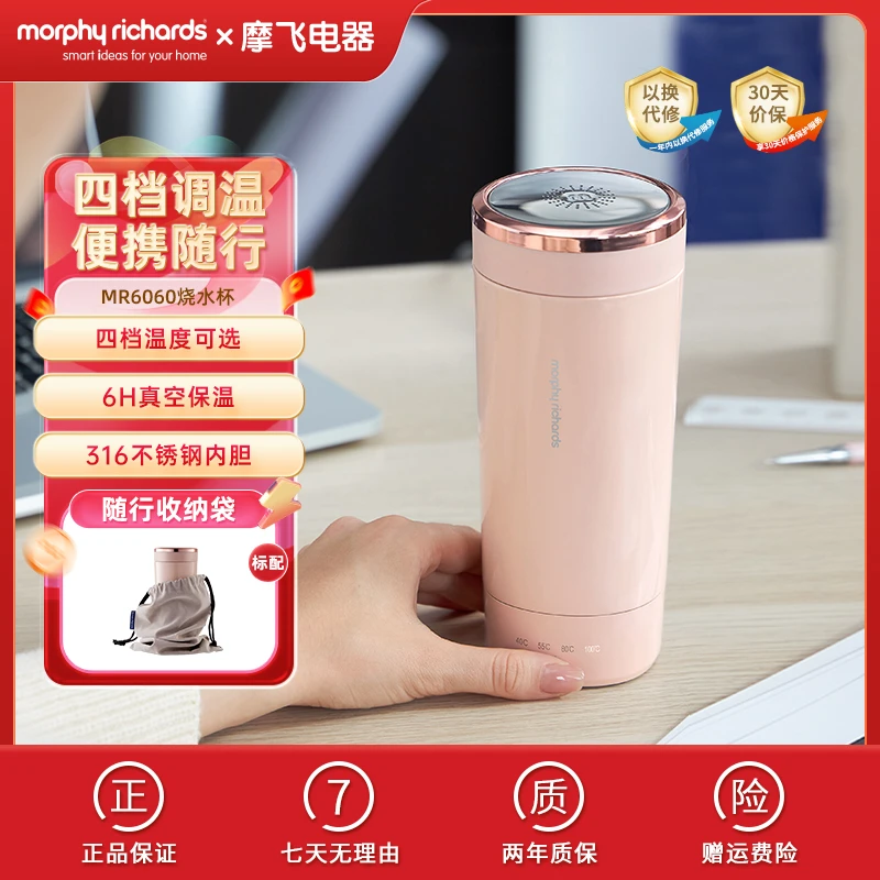 摩飞官方电热杯便携烧水壶轻养杯烧水杯保温杯MR6060小型旅行恒温