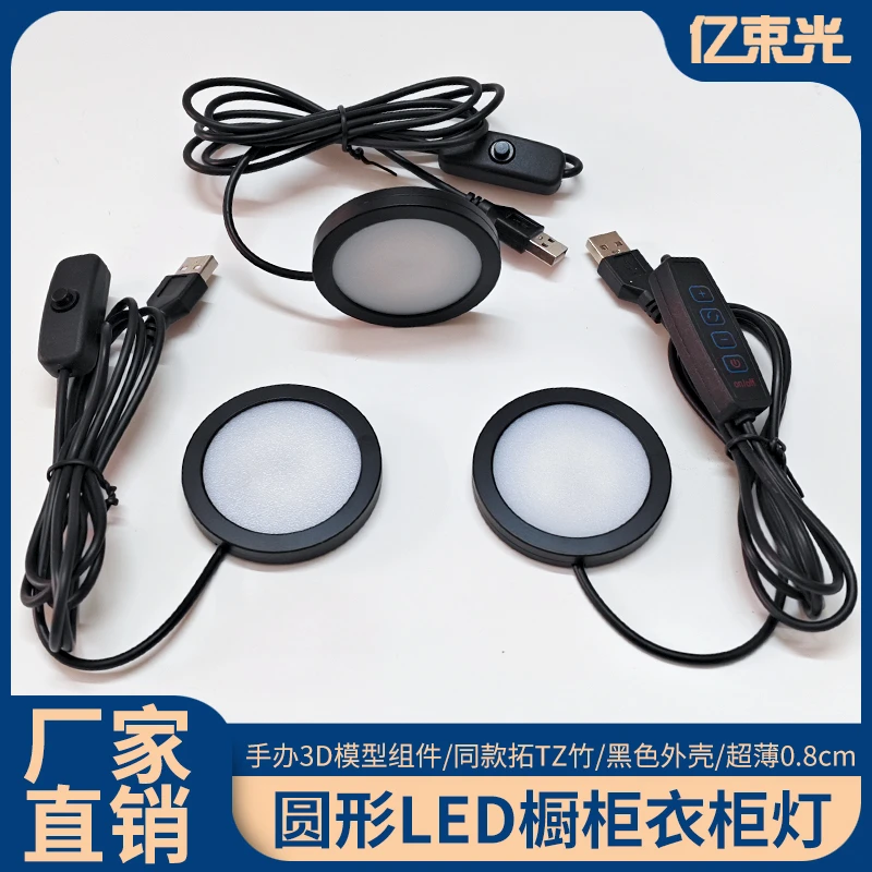 超薄圆形铝合金灯 黑色外壳黑线USB插电带开关 5VLED筒灯展柜橱柜