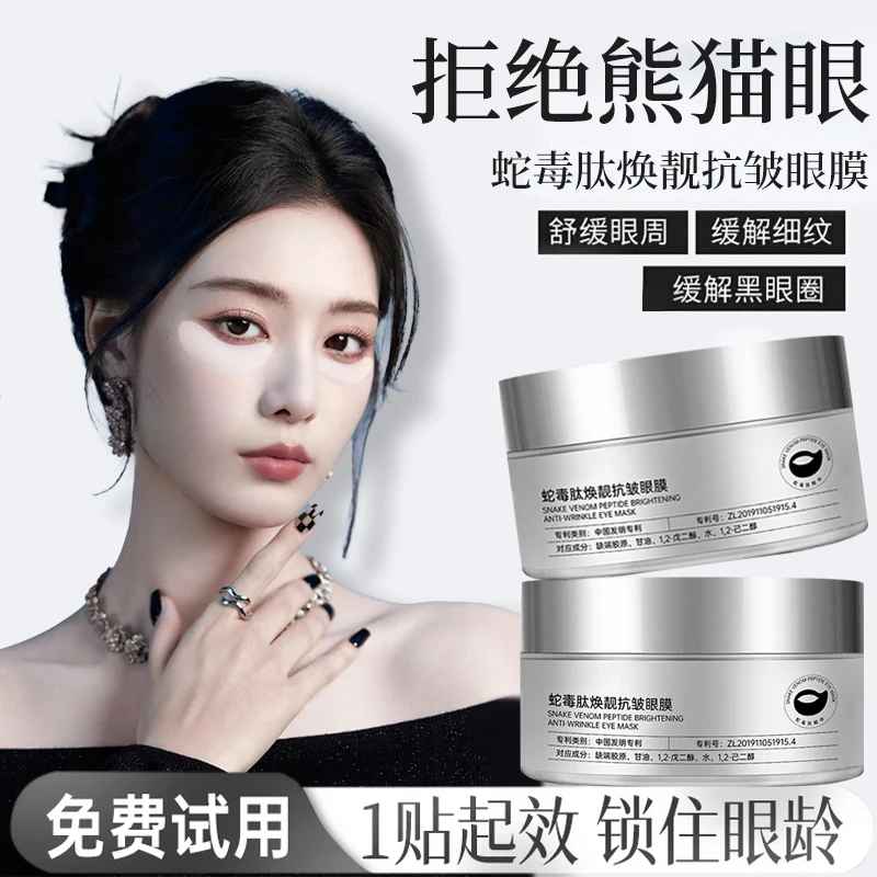 【明星同款】抗皱眼膜眼贴保湿淡化黑眼圈细纹眼袋眼贴提拉紧致正品