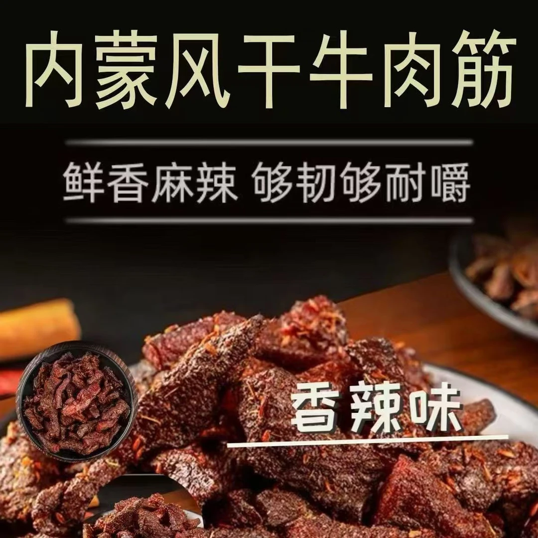美粮官香辣碳烤牛肉筋118g*3包（清仓）