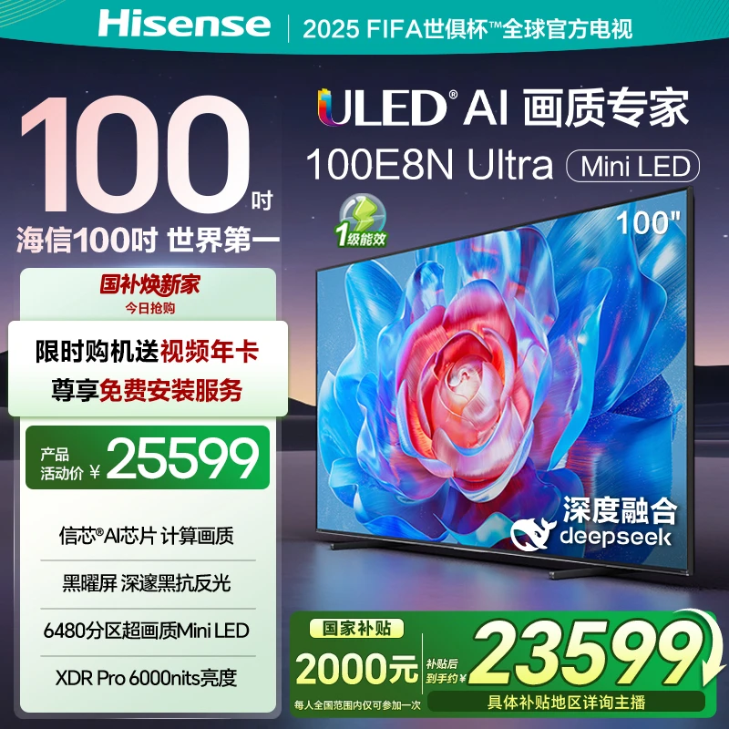 【国补立减】海信电视100E8N Ultra 100英寸Mini LED电视机液晶