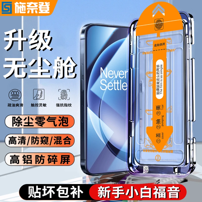 适用一加15/13T无尘舱钢化膜Ace6/Ace5/3V全屏高清9R防摔手机贴膜