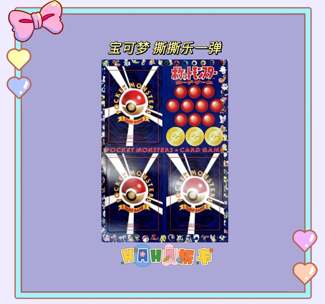 PTCG日版宝可梦撕撕乐【一弹】【二弹】【三弹】