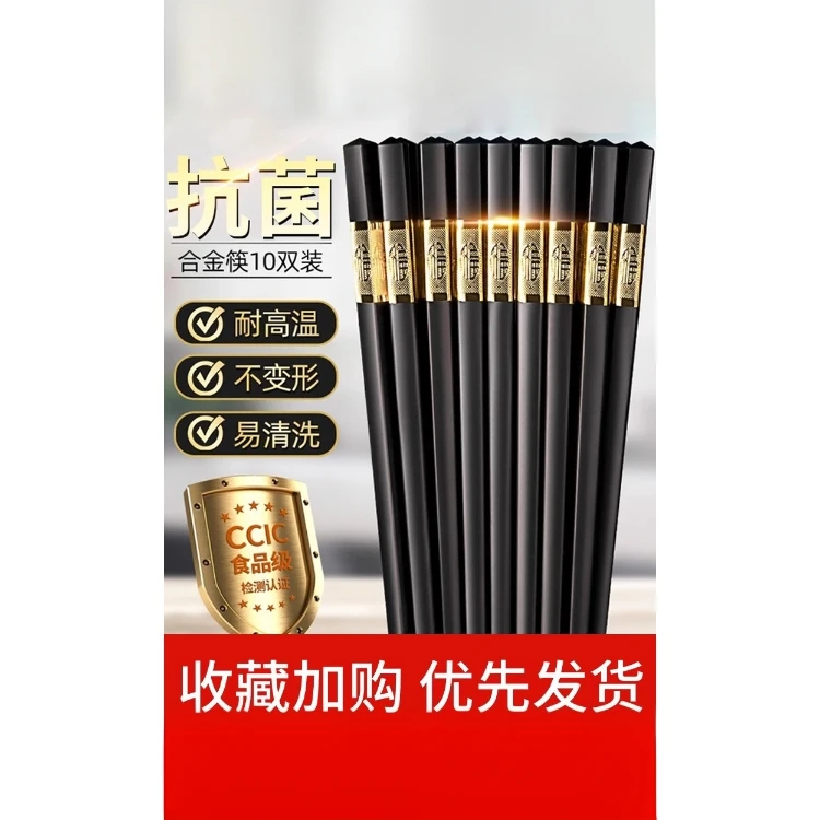 10双装筷子家用高档礼家庭防霉防滑耐高温
