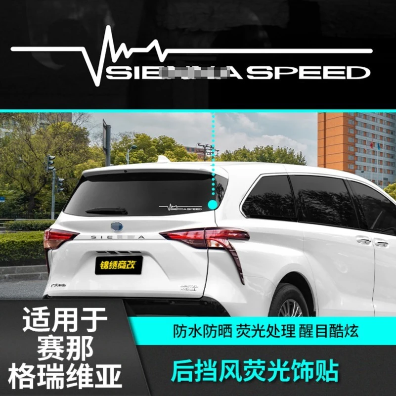 适用于丰田赛那车身标贴尾门国产格瑞维亚改装专用品塞纳配件升级