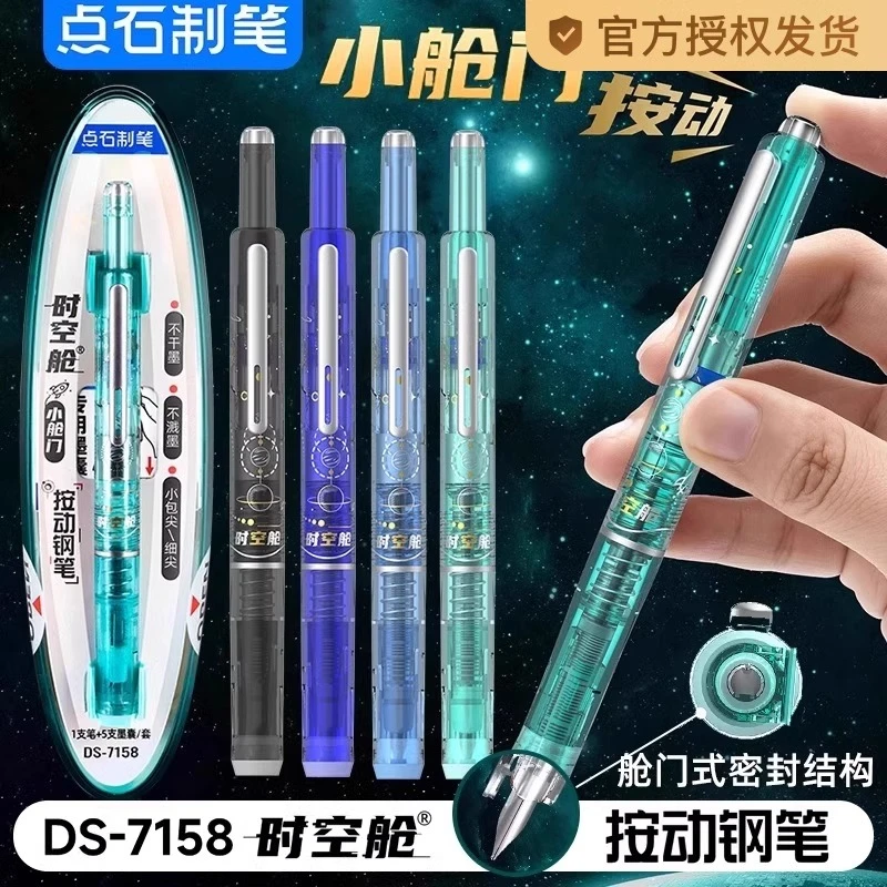 点石按动钢笔时空舱钢笔三四年级练字硬笔书法非热可擦可换墨囊