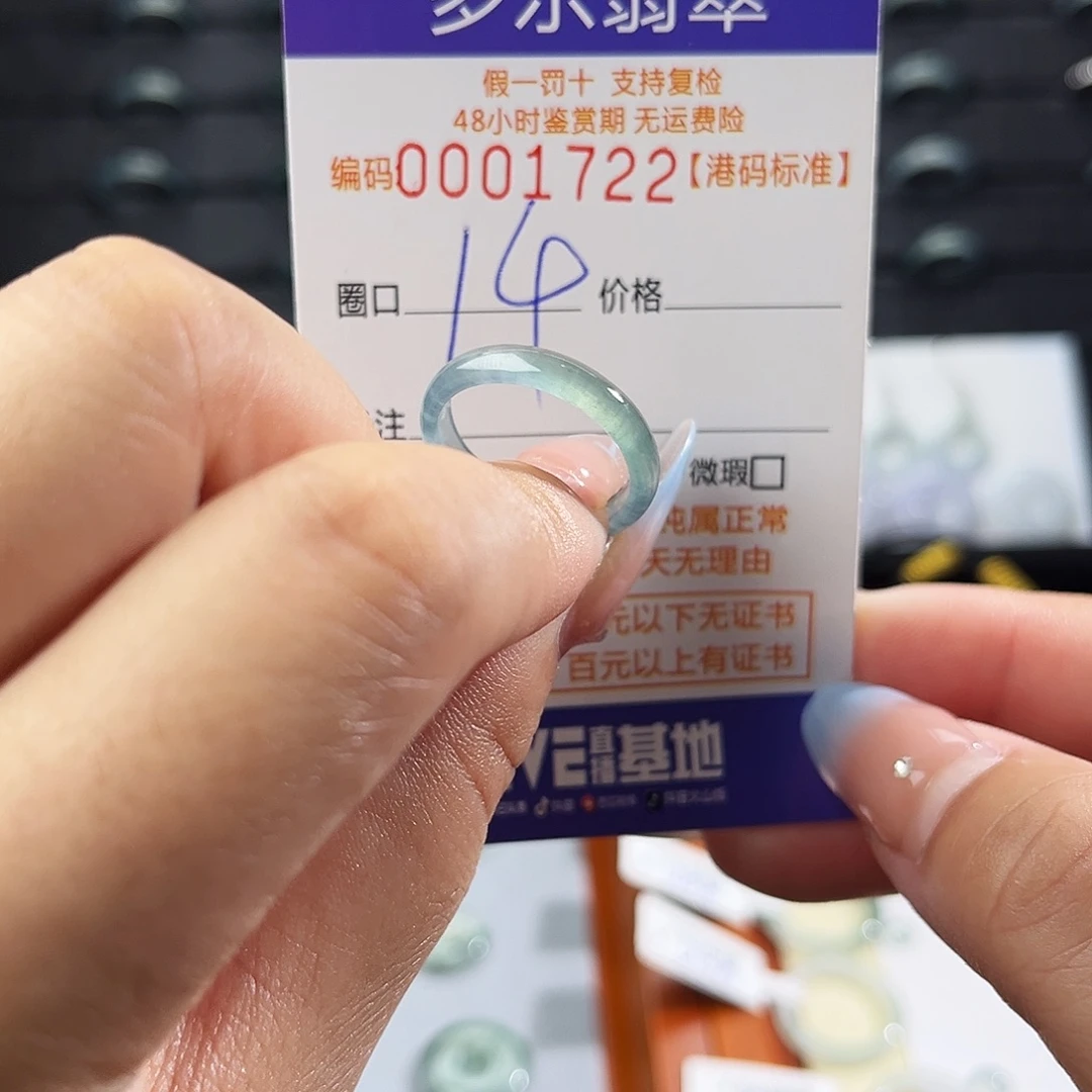 翡翠未镶嵌戒指1722