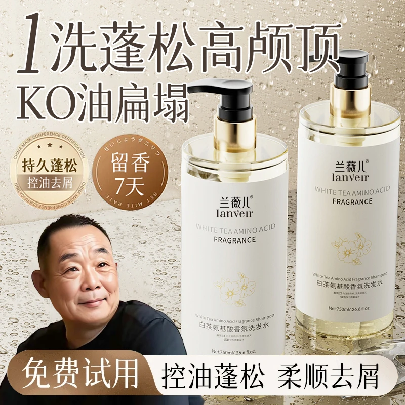 【东来&许昌自营✅】白茶洗发水控油蓬松去屑止痒持久留香男女士正品