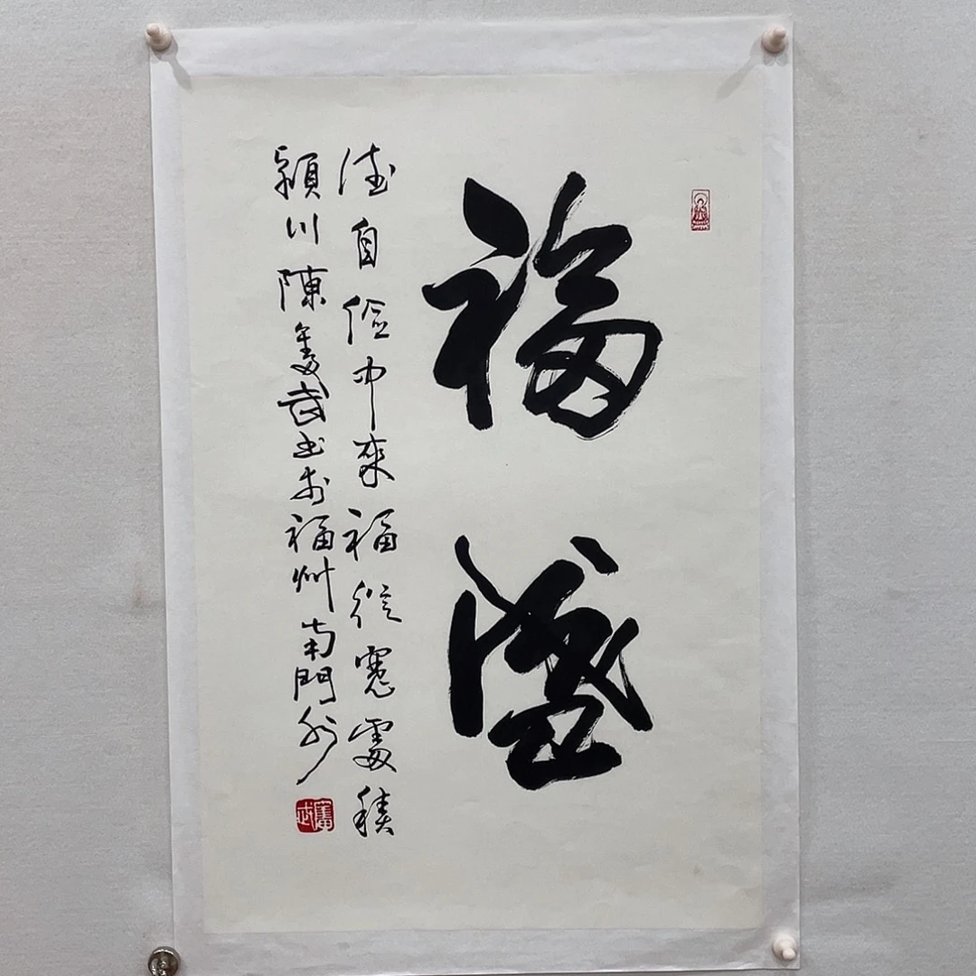 竖款博航艺术书法作品