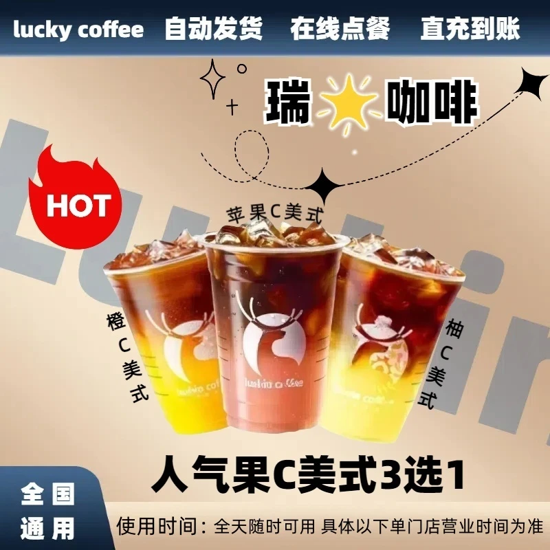 橙C美式果C美式咖啡【短信接收兑换卷】全国通用未使用可随时退