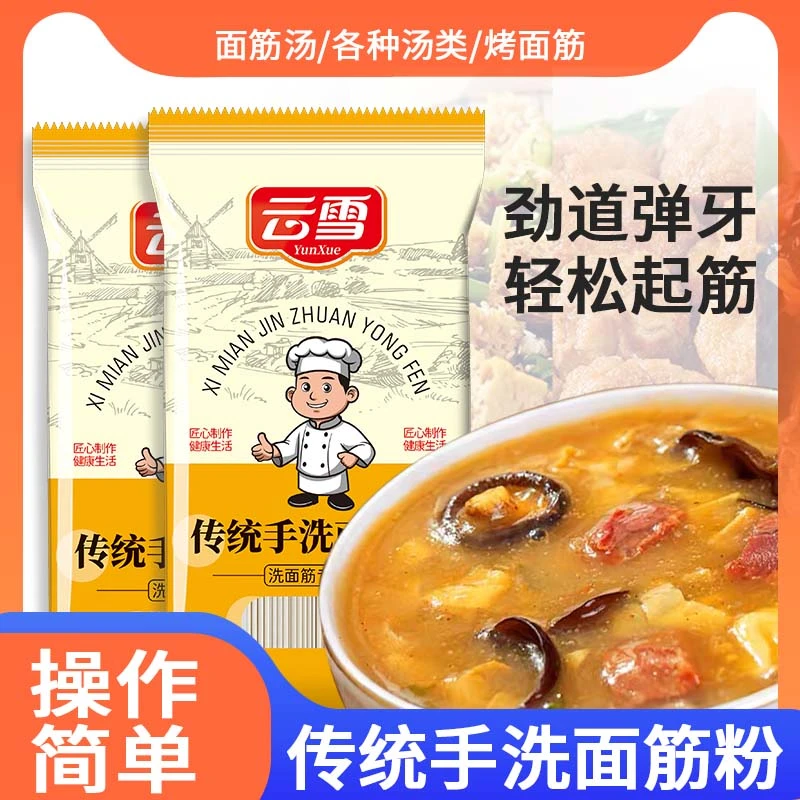 【传统手洗面筋汤面筋粉】【精心研制传统手洗面筋】【面筋软弹有嚼劲】