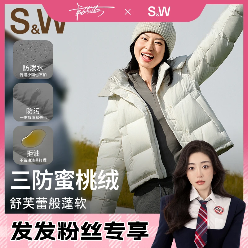【发发专属】SW速惟 大朵绒高蓬松防钻绒连帽可拆卸秋冬羽绒1947B