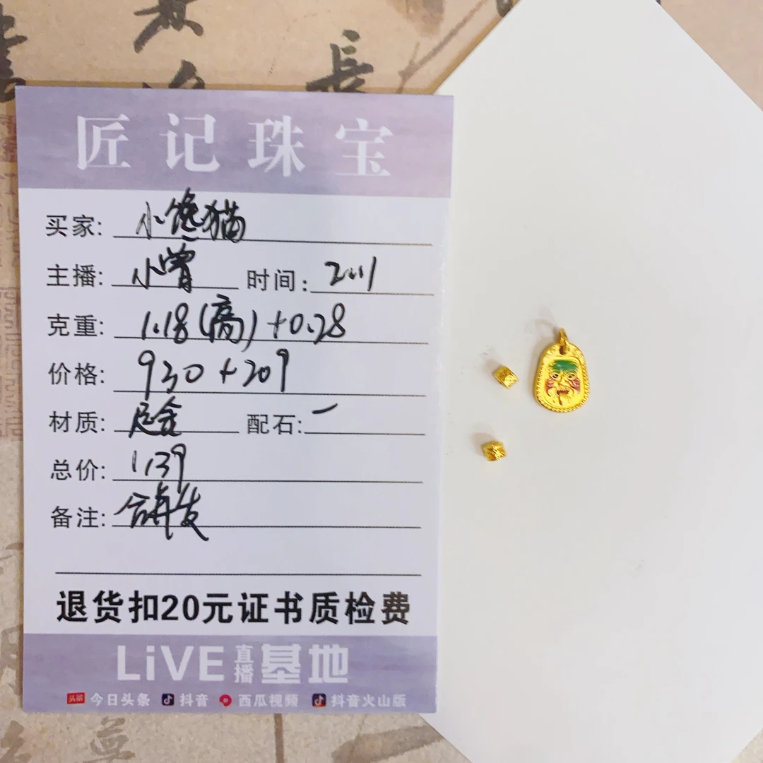 匠记 足金配件 小馋猫 GWSJ