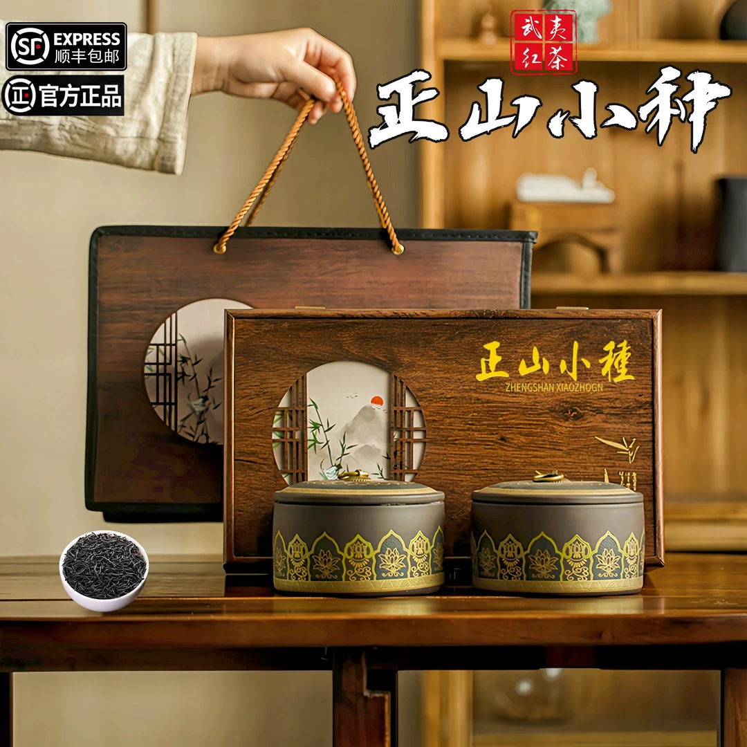 正山小种茶叶礼盒红茶高端茶礼过年过节送礼佳品（紫砂经典）