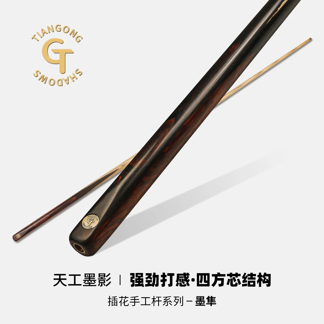天工墨影正品墨隼插花手工杆小头10.3mm斯诺克中式黑八九球台球杆