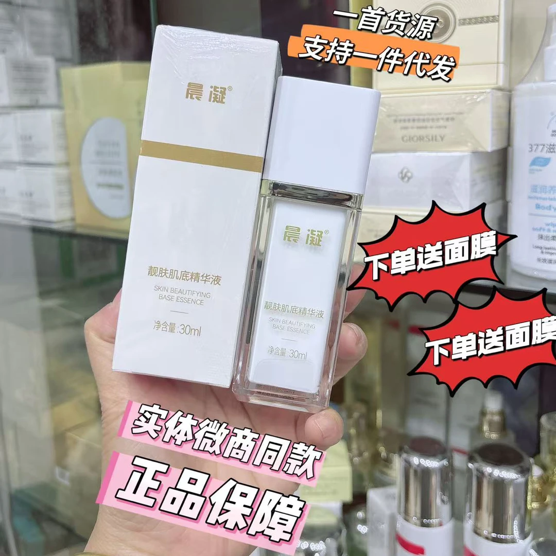 晨凝靓肤肌底精华液修复提亮轻盈养肤实体正品