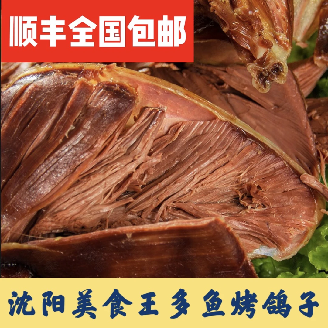 王多鱼烤鸽子3只5只10只（飞飞在售）